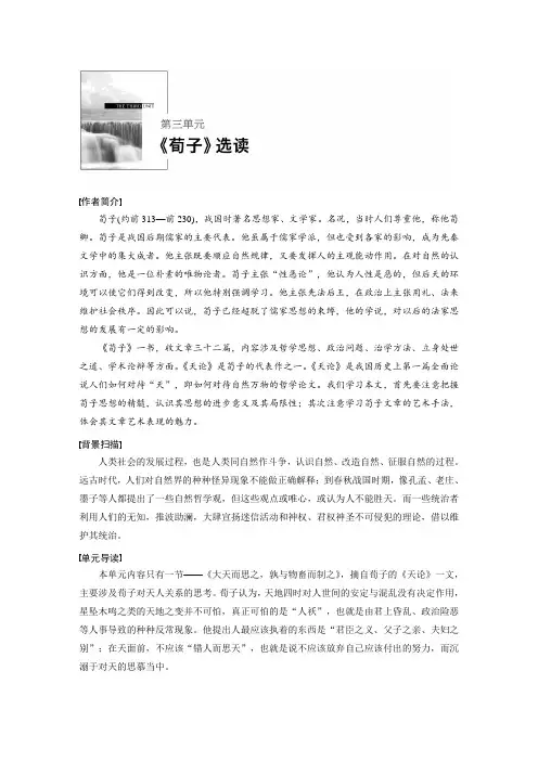 20-21版：大天而思之，孰与物畜而制之（步步高）