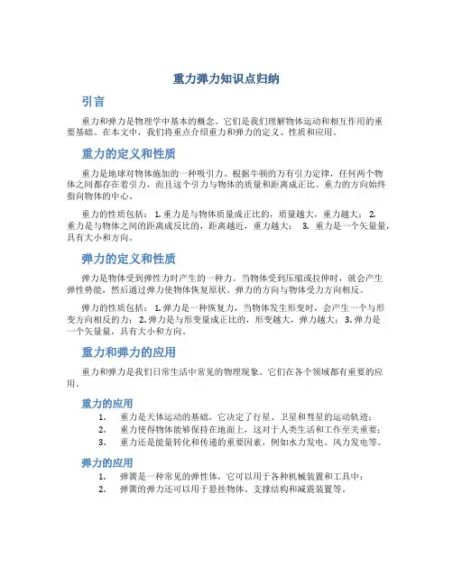 重力弹力知识点归纳