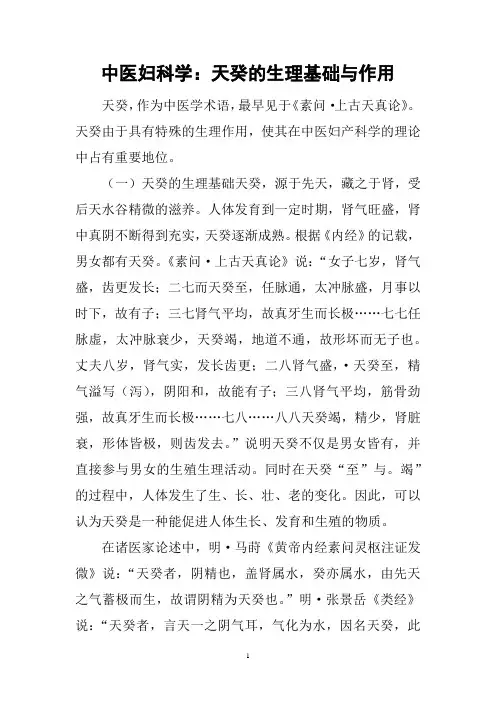 中医妇科学：天癸的生理基础与作用