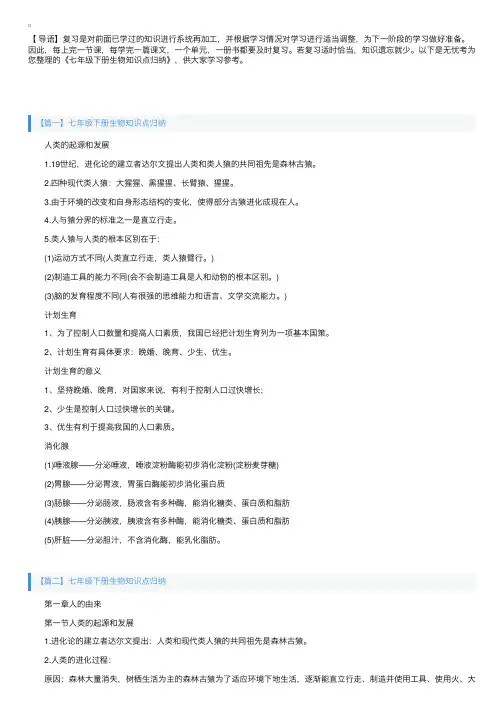 七年级下册生物知识点归纳