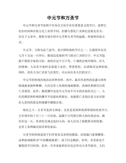 中元节和万圣节
