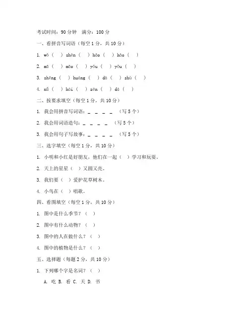 即墨区一年级语文期中试卷