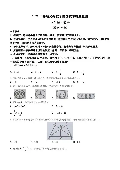 四川省宜宾市2022-2023学年七年级下学期期末数学试题(含答案)