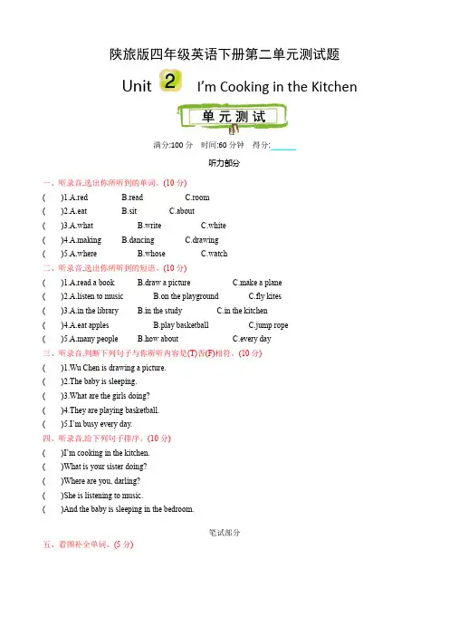 陕旅版四年级英语下册第二单元测试题