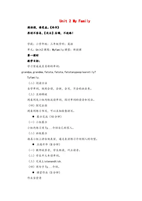 陕旅版三年级英语下册Unit 2  My Family  单元教案与反思