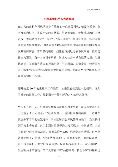 出租车司机个人先进事迹