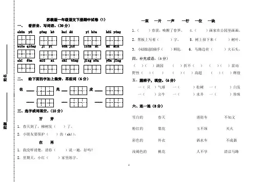 苏教版一年级语文下册----期中试卷(1)