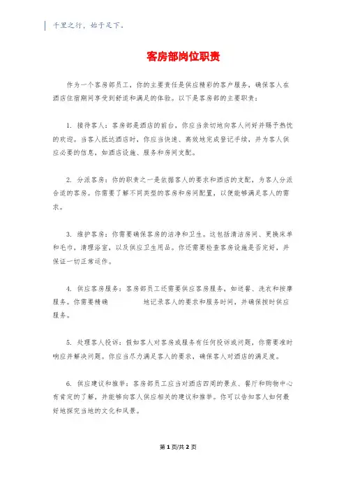 客房部岗位职责