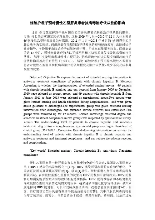 延续护理干预对慢性乙型肝炎患者抗病毒治疗依从性的影响