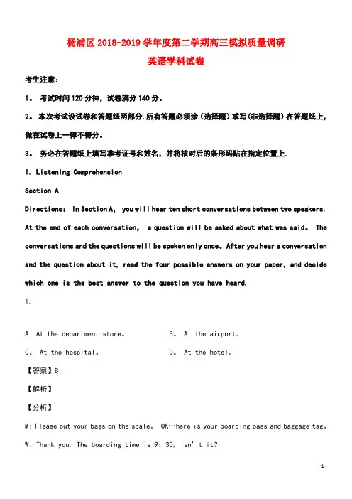上海市杨浦区近年届高三英语二模试题(含解析)(最新整理)