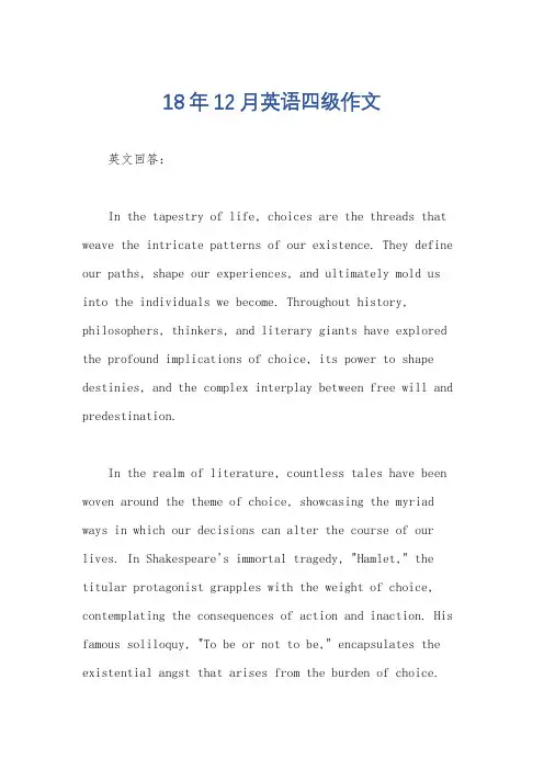 18年12月英语四级作文