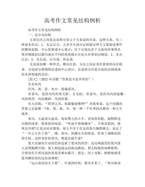 高考作文常见结构例析