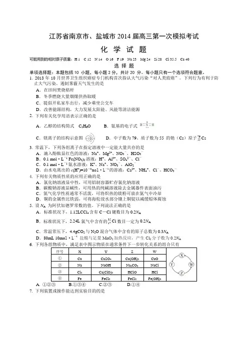 高考化学复习江苏省南京市、盐城市高三第一次模拟考试化学试卷(WORD版)