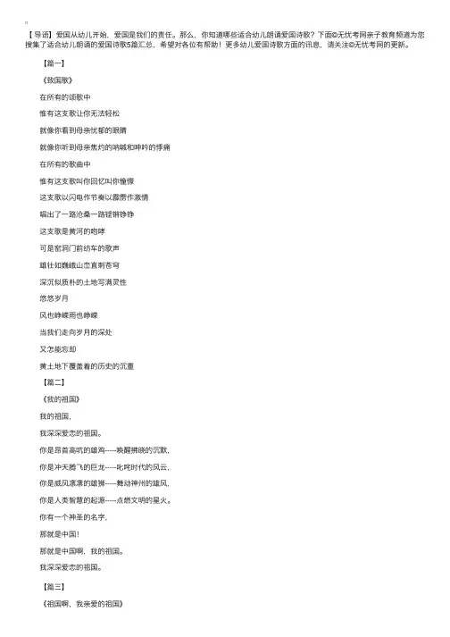 适合幼儿朗诵的爱国诗歌5篇汇总
