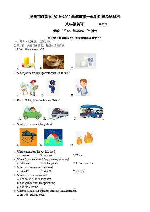 扬州市江都区2019-2020学年度第一学期期末考试试卷八年级英语(含答案)