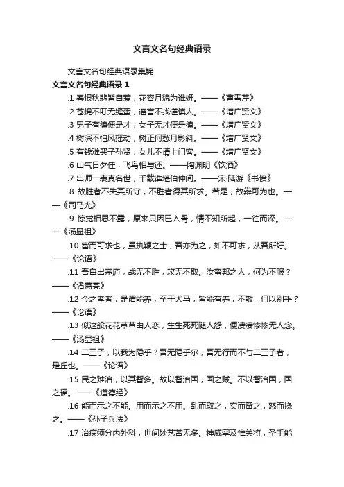 文言文名句经典语录