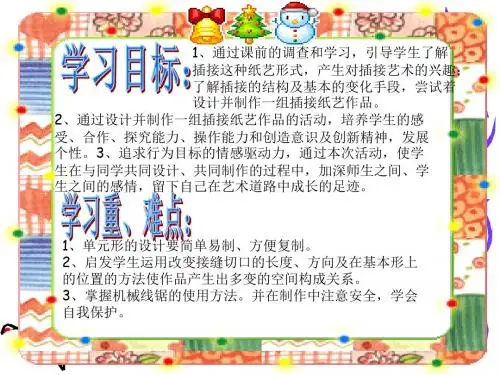 纸片插接