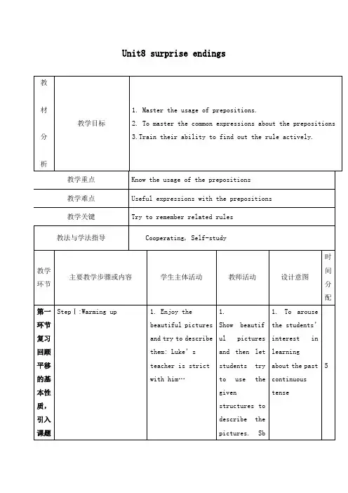 最新牛津深圳版初中英语九年级上册Unit 8 Surprise endings 公开课教学设计5