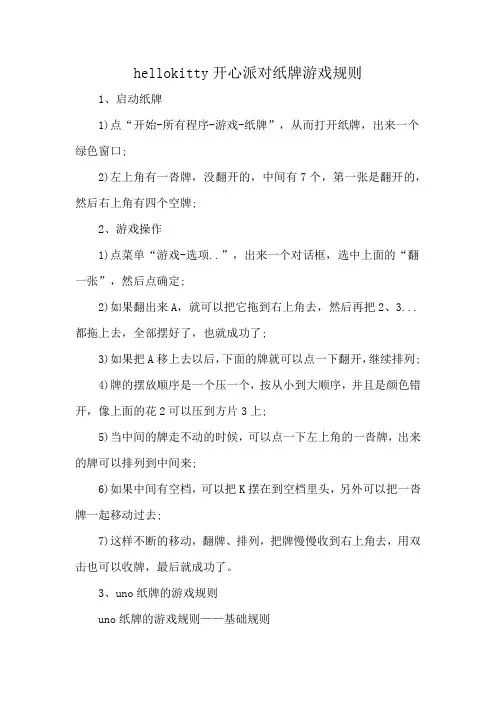 hellokitty开心派对纸牌游戏规则