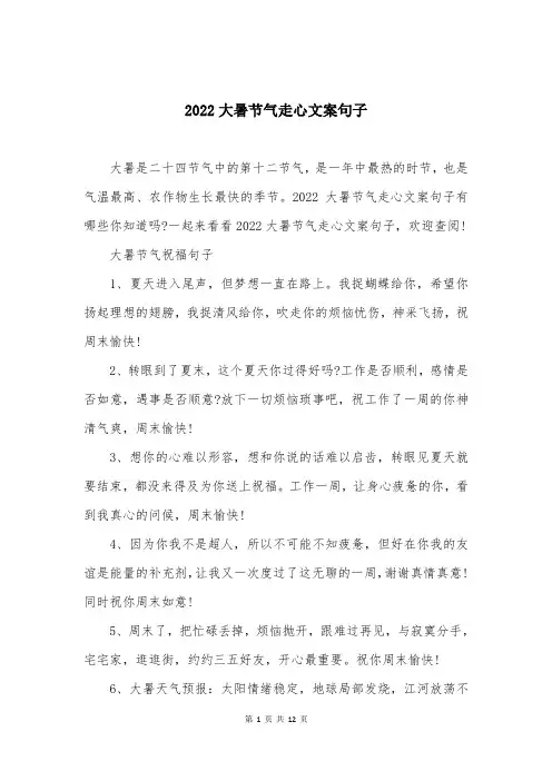 2022大暑节气走心文案句子