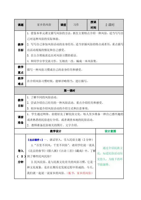 最新统编版六年级语文下册习作：家乡的风俗 表格式教案设计(含反思+备课素材+课堂和课外作业及答案)