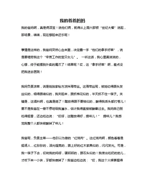 作文《我的爸爸妈妈》