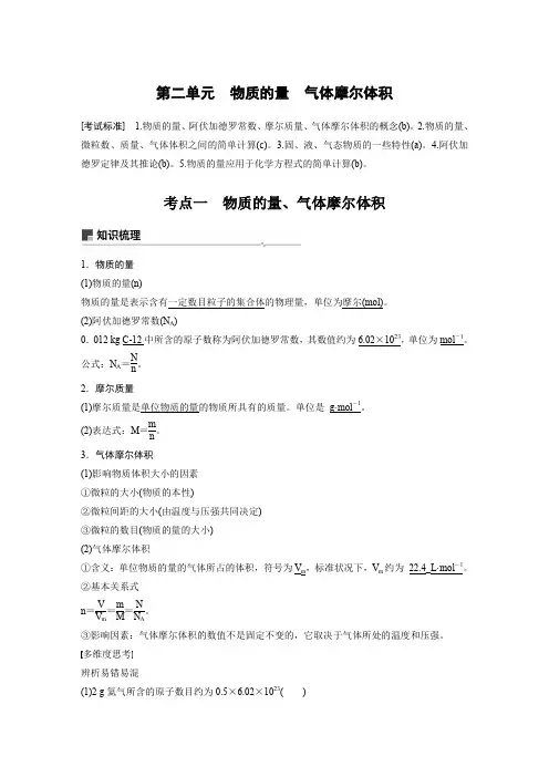 浙江省20届选考化学一轮 专题1 第2单元 物质的量 气体摩尔体积