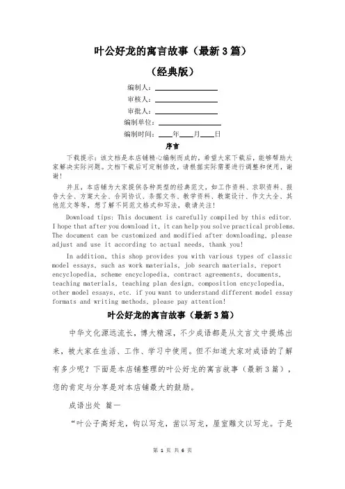 叶公好龙的寓言故事(最新3篇)