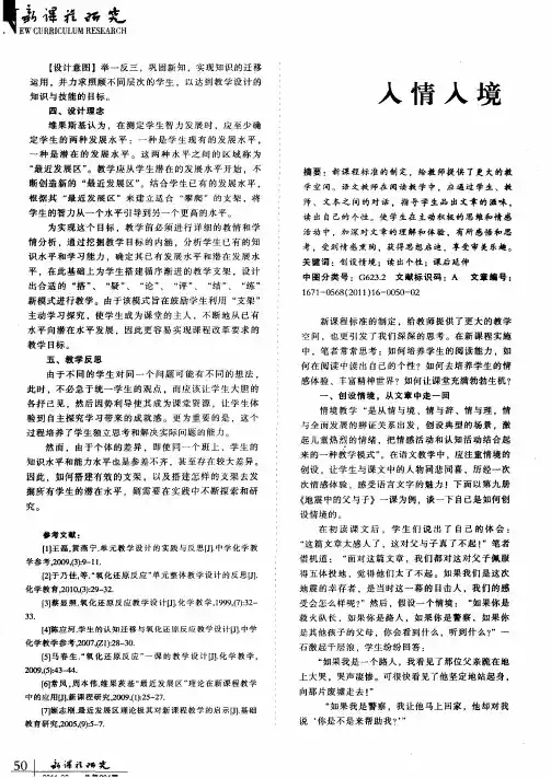 入情入境读好文章