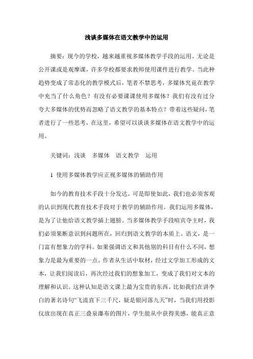 浅谈多媒体在语文教学中的运用