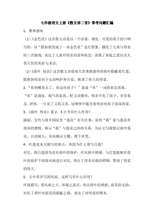 七年级语文上册《散文诗二首》常考问题汇编