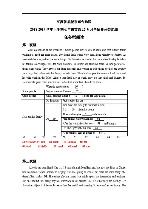 江苏省盐城市东台地区七年级英语12月月考试卷分类汇编：任务型阅读(含答案)