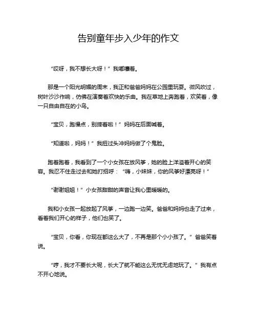 告别童年步入少年的作文