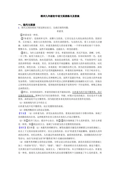 郴州九年级初中语文阅读练习及答案