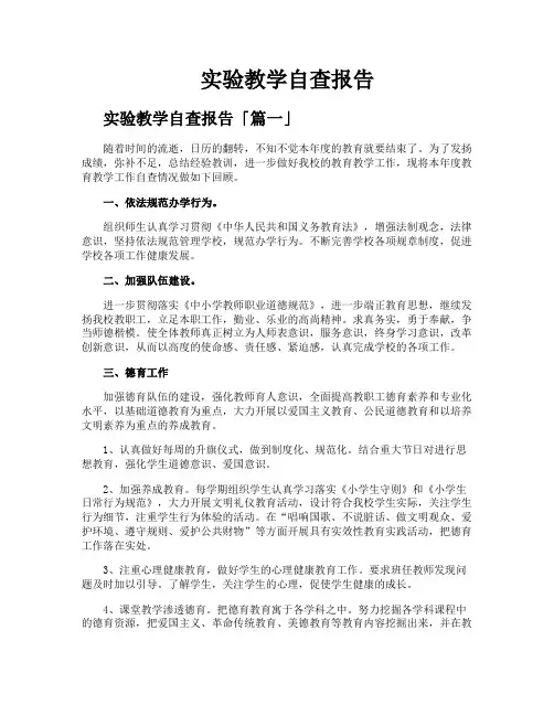 实验教学自查报告