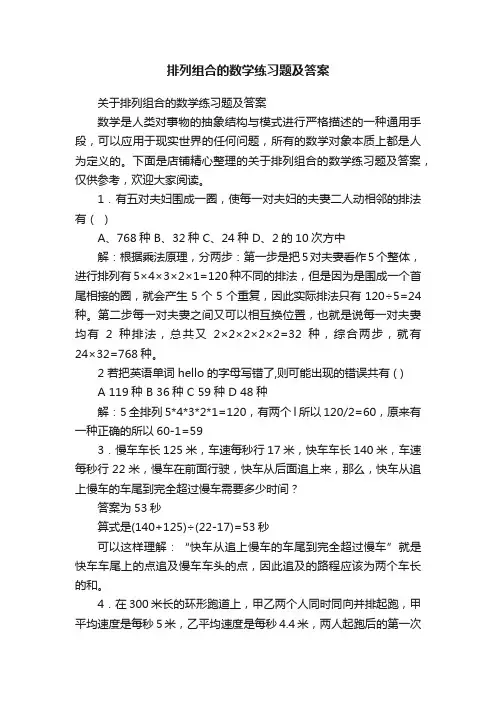 排列组合的数学练习题及答案