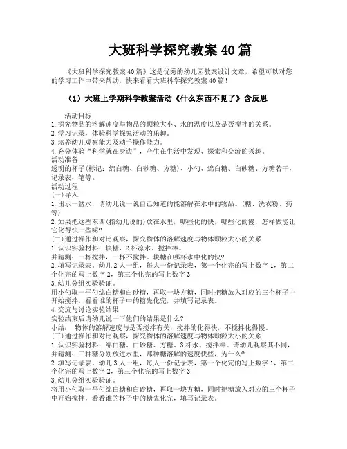 大班科学探究教案40篇