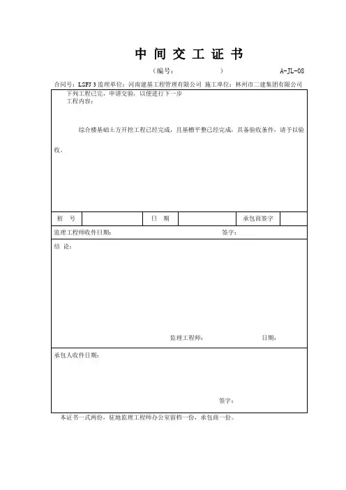 A-JL-08 中间交工证书