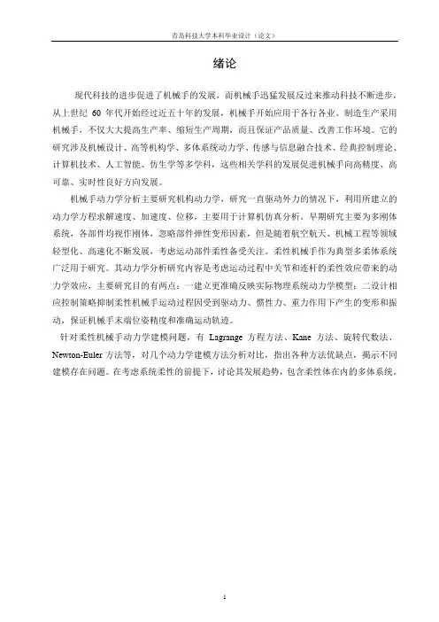 柔性机械手系统动力学研究正文大学毕设论文