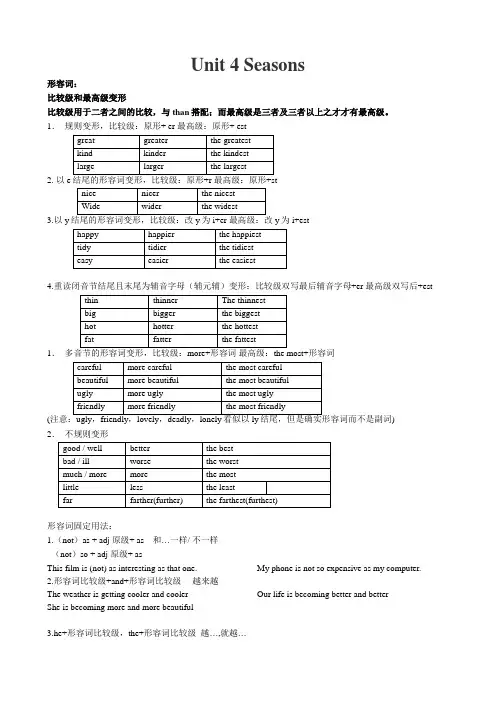 牛津深圳版七年级上册第四单元Unit 4 Seasons语法精讲及练习(无答案)