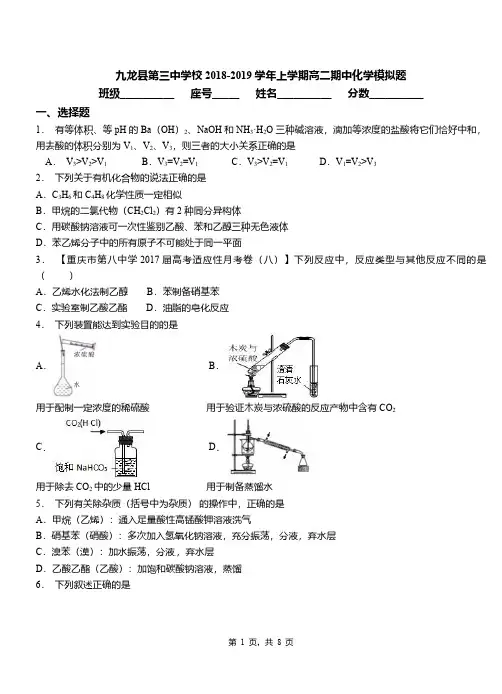 九龙县第三中学校2018-2019学年上学期高二期中化学模拟题