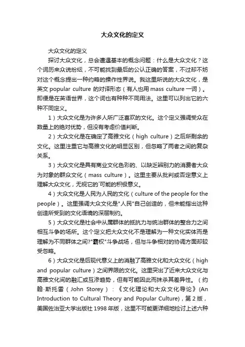 大众文化的定义