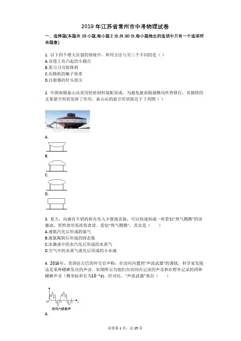 2019年江苏省常州市中考物理试卷
