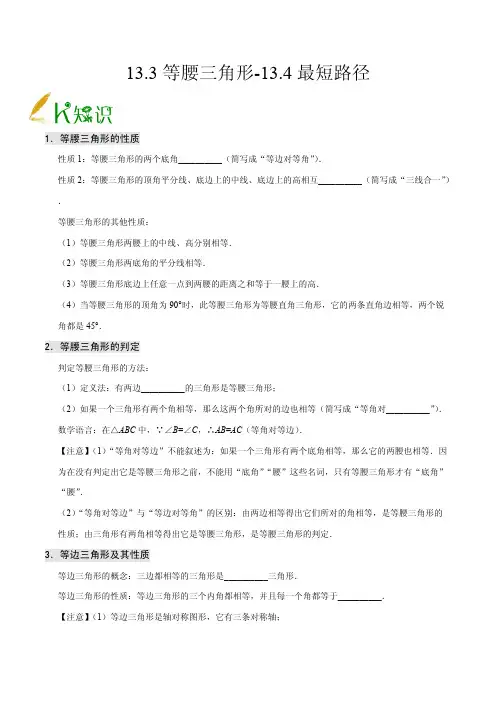 八年级上册数学讲义等腰三角形