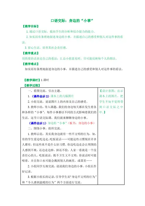 部编统编三上语文口语交际公开课教案课件