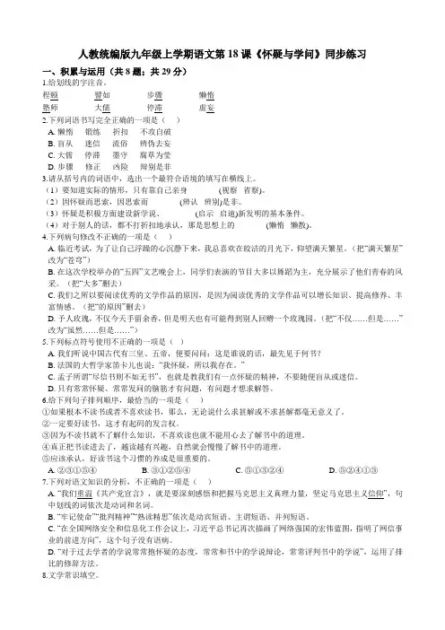 第18课《怀疑与学问》同步练习 （解析版）