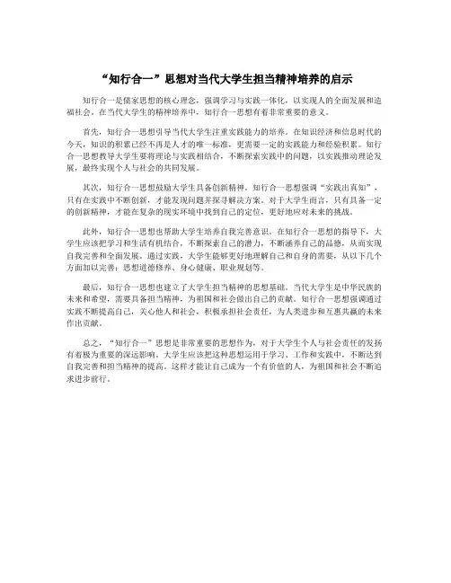“知行合一”思想对当代大学生担当精神培养的启示