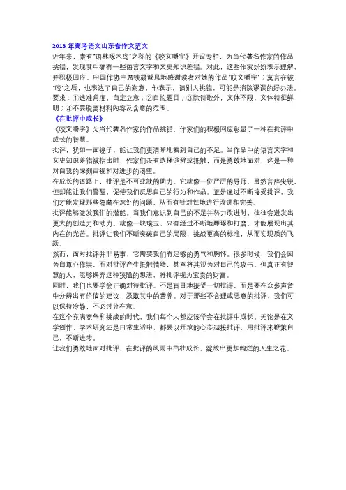 2013年高考语文山东卷作文《在批评中成长》!