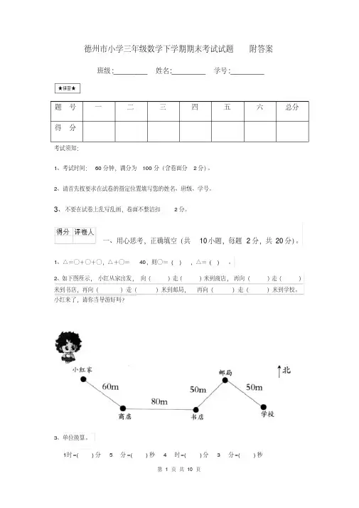 德州市小学三年级数学下学期期末考试试题附答案