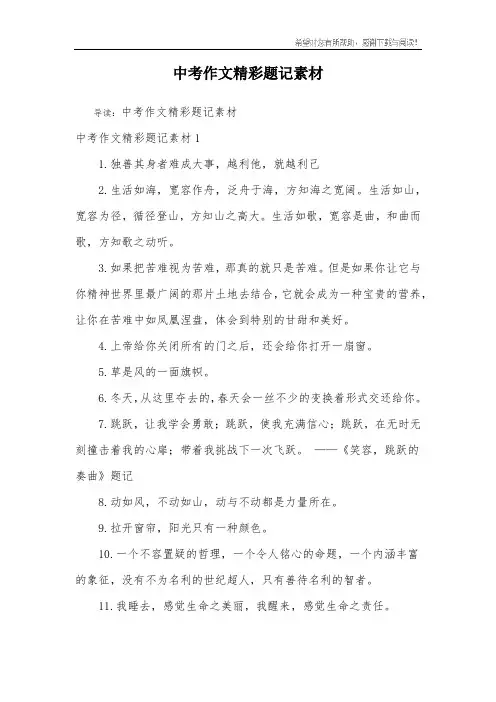 中考作文精彩题记素材